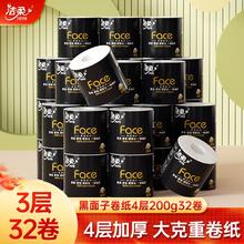 C&S 洁柔 卷纸卫生纸face黑面子纸巾200g32卷大卷有芯卷筒纸厕纸家庭装