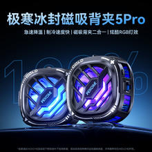 百亿补贴：WEKOME 数显手机散热器 半导体结冰静音磁吸降温神器
