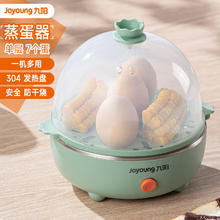 Joyoung 九阳 蒸蛋器蒸蛋器 早餐小功率蒸鸡蛋糕机溏心蛋宿舍用蒸玉米南瓜包子早餐蛋