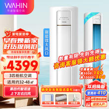 WAHIN 华凌 空调柜机空调 新能效节能省电变频强劲冷暖 手机智能操控 高温自清洁KFR-72LW/N8HB3A KFR-72LW/N8HB3A