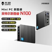 天钡 N-box pro N100 迷你主机 准系统 16GB内存无硬盘