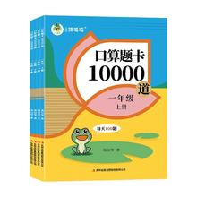 小学口算题卡10000道专项训练