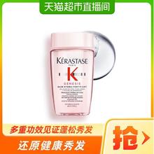 88VIP会员：KÉRASTASE 卡诗 Genesis系列 赋源芯丝沁透洗发水80ml