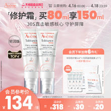 临期品：Avene 雅漾 专研修护霜 40ml*2（赠 修护霜5ml*4+专研修护面膜2片）