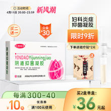 红杏尚书阴道抑菌凝胶私处护理宫颈炎霉菌性阴道炎壳聚糖妇科凝胶