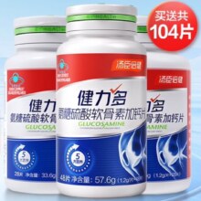 plus会员：汤臣倍健 健力多氨糖软骨素钙片104片*2件