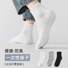 陌生的你 一次性袜子 短袜 3双