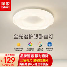 GUJIA 顾家 照明LED全光谱护眼吸顶灯现代简约卧室灯北欧创意奶油风灯具 全光谱40*13CM/50W遥控智能