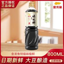 金龙鱼 特级味极鲜 800ml