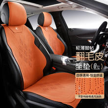 MENGXUAN 梦选 汽车座套坐垫四季通用翻毛皮座椅套日产轩逸奇骏逍客启辰标致名爵