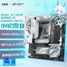 ROG 玩家国度 STRIX B760-G GAMING WIFI S 吹雪 M-ATX主板（INTEL LGA1700、B760）