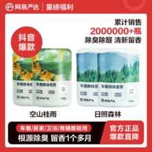 YANXUAN 网易严选 车载居家车用香氛除味除醛固体香膏室内卫生间芳香器批发