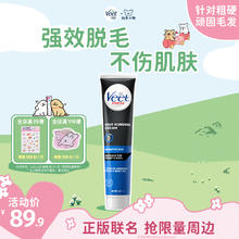 Veet 薇婷 男士脱毛膏腋下不永久男士学生专用非全身腿毛去毛神器