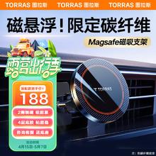 TORRAS 图拉斯 车载手机支架 汽车出风口导航磁吸支架苹果magsafe通用