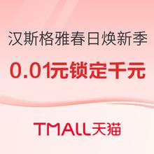 促销活动：天猫 汉斯格雅春日焕新季