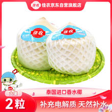 Dole 都乐 泰国进口椰青 2个装大果 单果900g+ 带开椰器和吸管