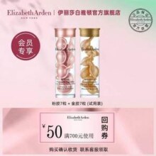 Elizabeth Arden 伊丽莎白雅顿 金胶7粒+粉胶7粒/金胶7粒+眼胶7粒