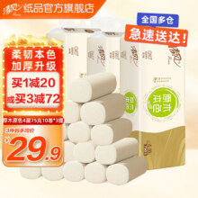 plus会员:清风 无芯卷纸 原色75克 30卷*3件
