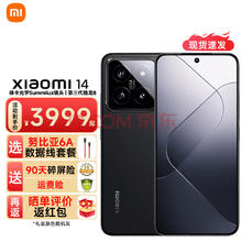 Xiaomi 小米 14 5G手机 16GB+512GB 黑色 骁龙8Gen3