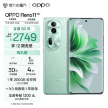 OPPO Reno11 5000万单反级人像三摄 天玑8200 旗舰芯 长续航 12GB+256GB 萤石青 学生5G拍照 AI手机