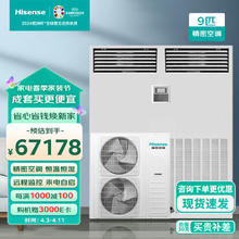 Hisense 海信 9匹精密空调柜机 恒温恒湿工业专用机房空调一价全包HF-220LW/TS16SZJD企业专享