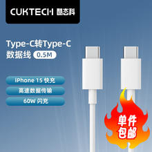 CukTech 酷态科 双Type-C 数据线 60W 0.5m