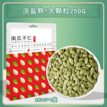 TINGRAN 汀然 南瓜子仁淡盐味熟 250g