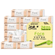 洁柔抽纸粉Face3层120抽24包整箱可湿水婴儿纸巾餐巾纸面巾纸卫生纸 24包3层共2880抽