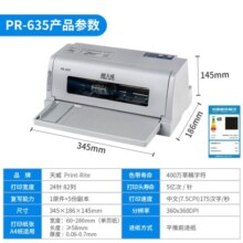 天威 PR-635 针式打印机 增值税发票打印机 出库单 单据 税票 票据专用 前进纸 1+5联复写