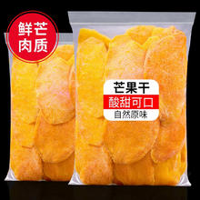 休闲零食蜜饯 芒果干 500克