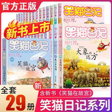 正版杨红樱系列笑猫日记全套6-14儿童文学课外故事书 全29册