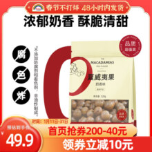 天虹牌夏威夷果大颗粒500g健康坚果干果夏威夷果奶油味休闲零食
