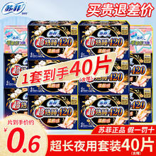 Sofy 苏菲 卫生巾日用230mm超熟睡夜用超长加长弹290姨妈巾日夜组合套装 超长夜用组合装40片
