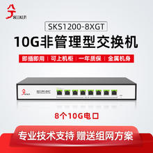兮克 SKS1200-8XGT全万兆电口交换机即插即用 非管理 10G高速组网