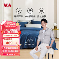 MENDALE 梦洁家纺 四件套 维雅诺(皇家蓝) 1.8米床(220*240cm)