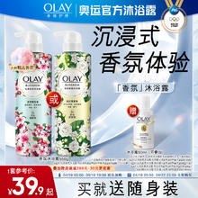OLAY 玉兰油 香氛沐浴露沐浴乳液男女士夏季身体清洁樱花茉莉香550g