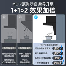 苏泊尔ME17顶侧双吸烟灶套装