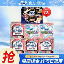 Sofy 苏菲 卫生巾 日夜组合72片