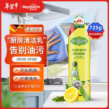 Repharm 雷帕姆 油污清洁剂