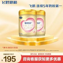 FIRMUS 飞鹤 臻爱倍护2段900g*2 婴儿奶粉