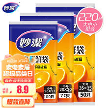 妙潔 MBS-A+MBM-A+MBL-A 抽取式保鲜袋 17*25cm+20*30cm+25*35cm 100只+70只+50只