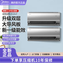 百亿补贴：Midea 美的 空调鲜耀双台套购大1.5P新一级能效冷暖变频双层导风板大风口