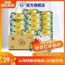 Hygienix 洁云×山海经 绒触感抽纸 S码3层100抽*30包