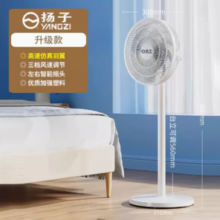 扬子 家用静音落地扇  59.9元包邮起（需用券）