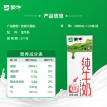 蒙牛 全脂纯牛奶营养早餐奶整箱200mLx24盒x2箱