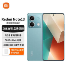 小米（MI）Redmi Note13 5G 1亿像素 超细四窄边OLED直屏 5000mAh大电量 8GB+128GB 时光蓝 小米手机红米手机