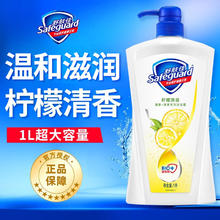 Safeguard 舒肤佳 沐浴露大瓶 持续留香 柠檬清新1kg