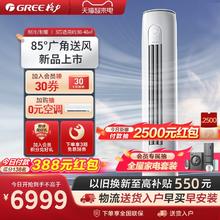 GREE 格力 官方 空调3匹立式一级能效变频柜机客厅柜式家用正品 云之炫