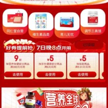 京东 买药八周年庆 领取6-5/5.01-5等优惠券