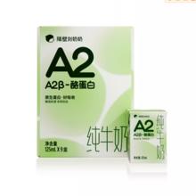 隔壁刘奶奶A2Mini奶125ml*9盒